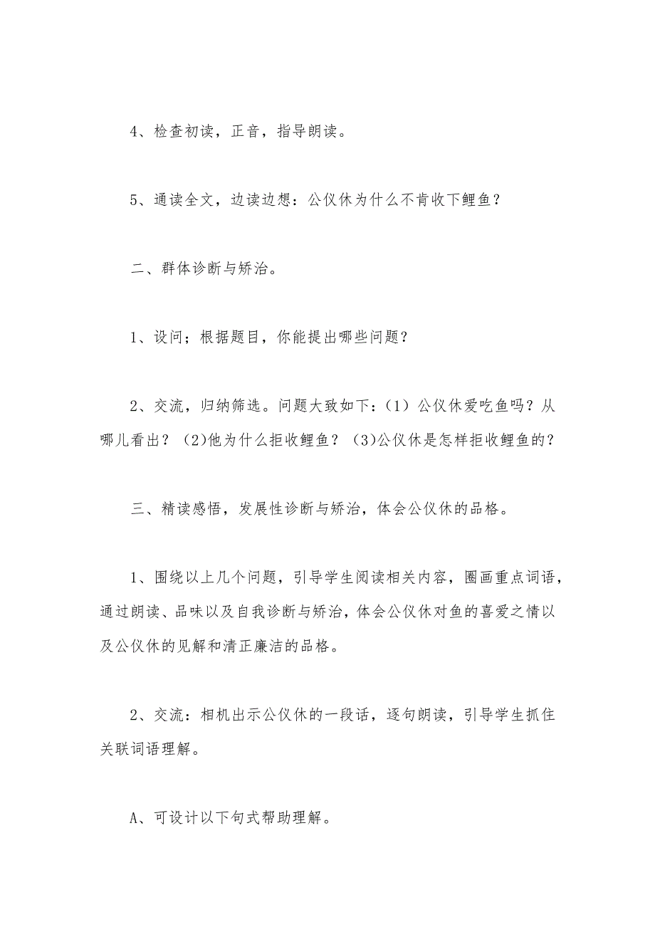 【部编】公仪休拒收礼物教案_第2页