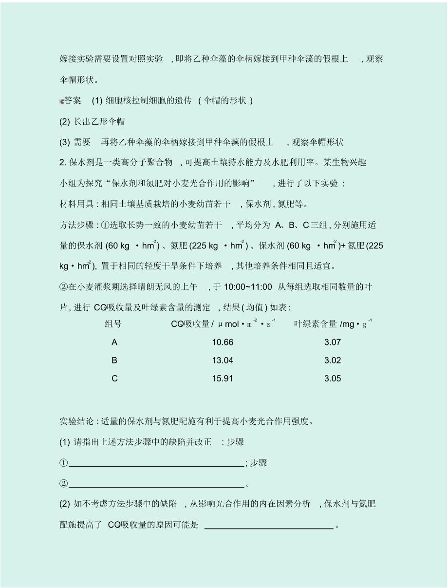 2020届高考生物一轮复习高分解题模板：11.实验探究类_第2页