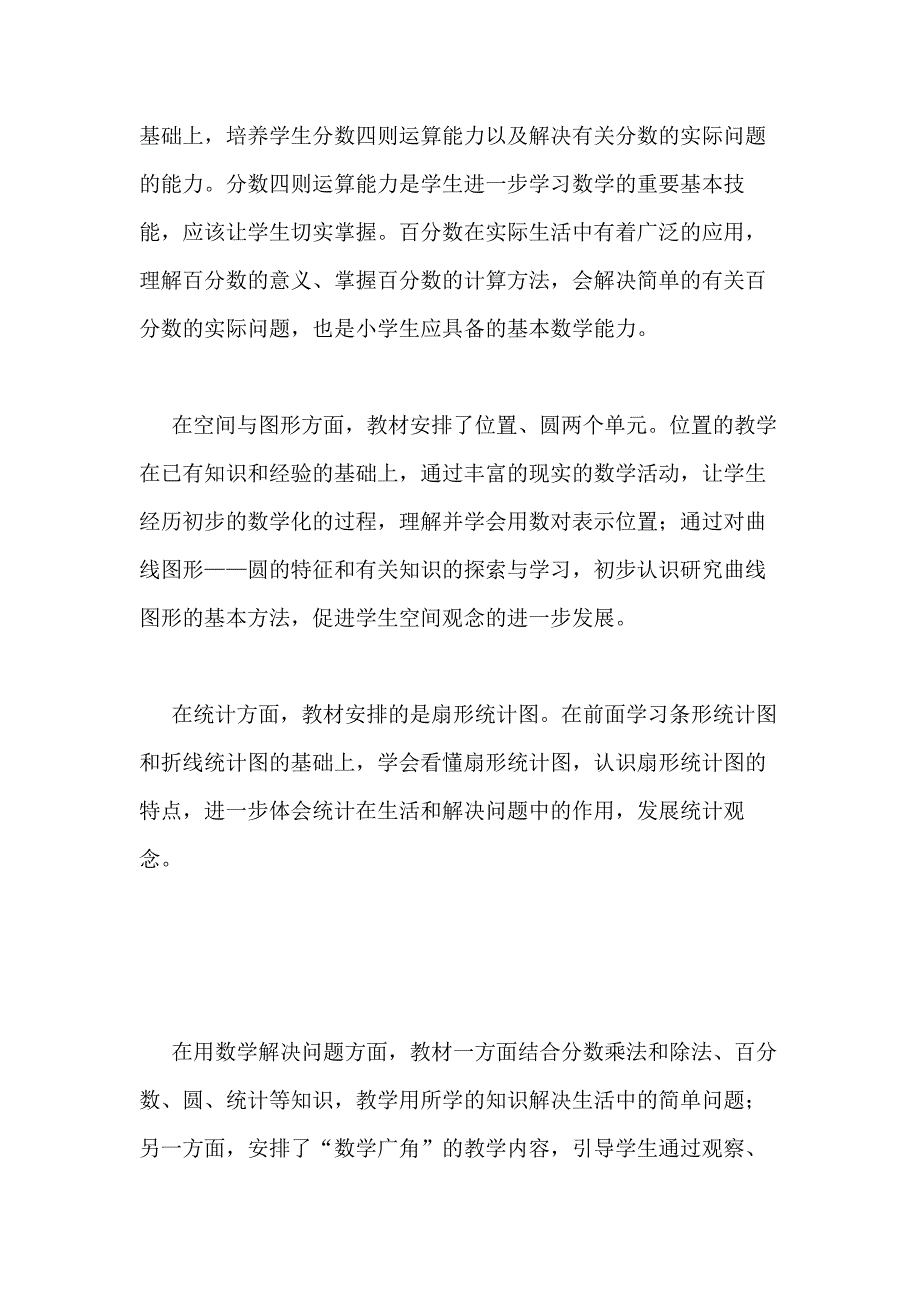 学期教学计划集锦九篇_第2页