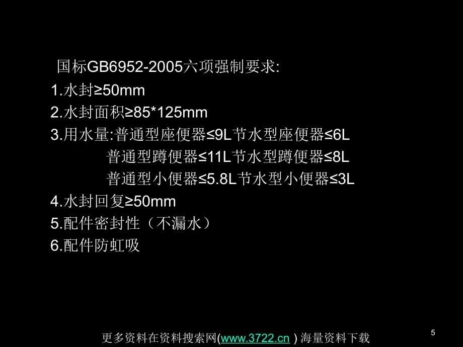 家庭装修-卫生陶瓷洁具基本知识培训教材PPT参考课件_第5页