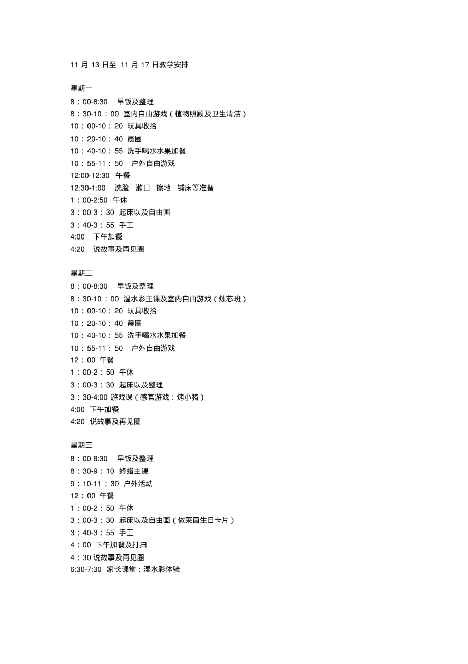 幼儿园11.13至11.17教学计划安排_第1页