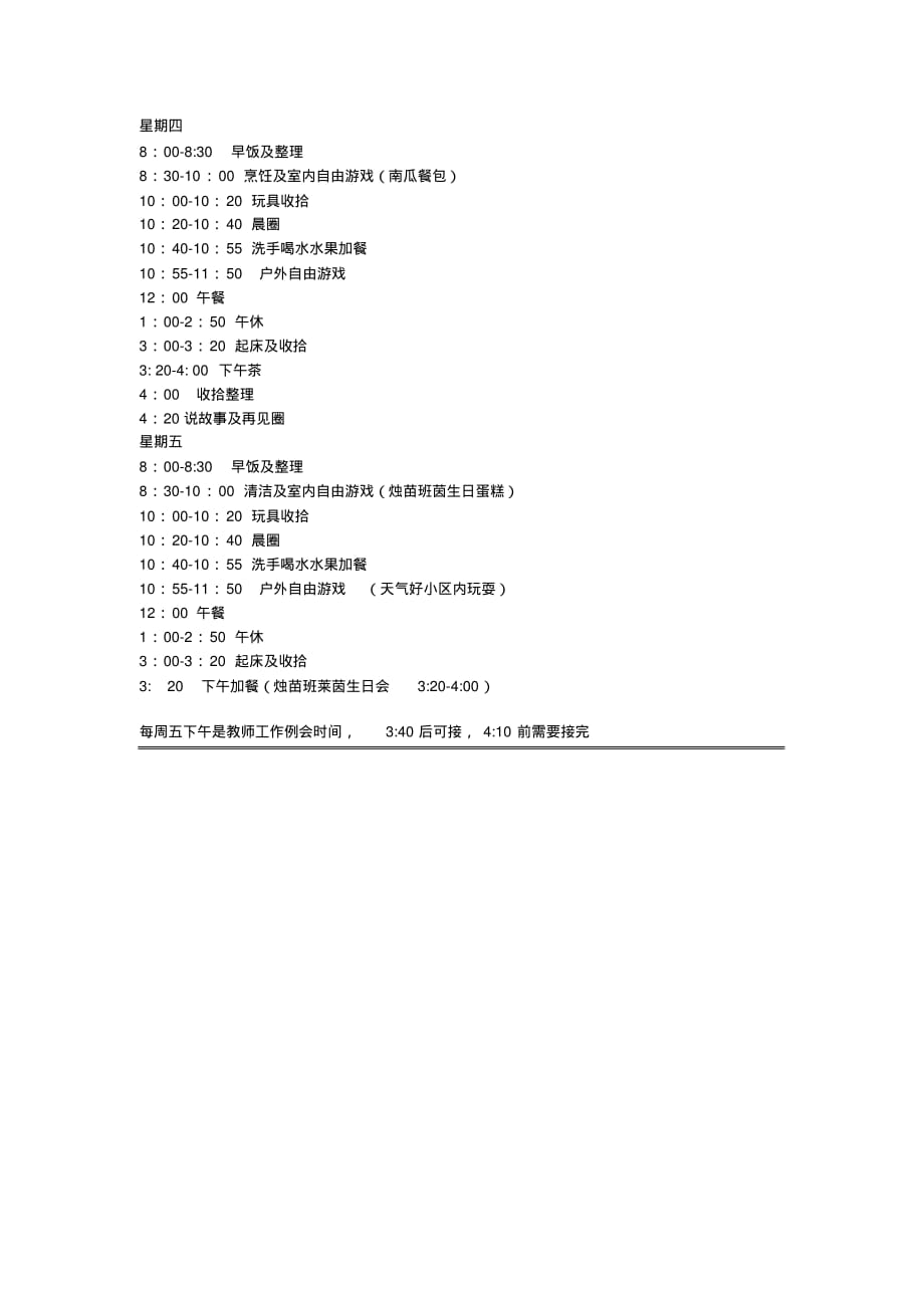 幼儿园11.13至11.17教学计划安排_第2页