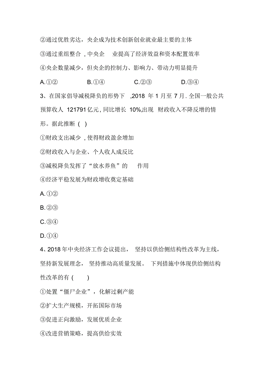 2020届高考政治考前冲刺押题卷及答案(八)_第2页