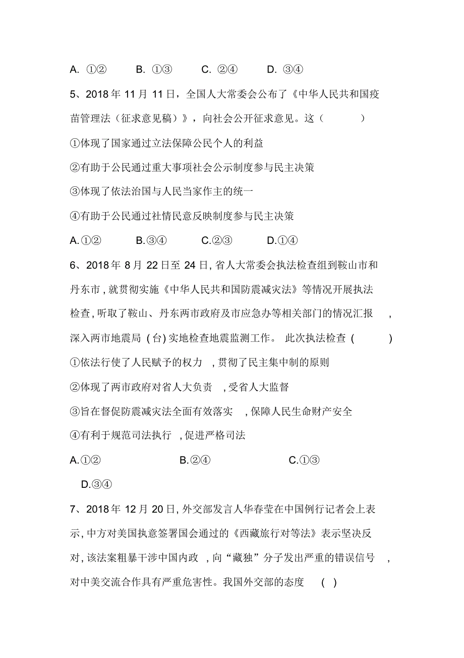 2020届高考政治考前冲刺押题卷及答案(八)_第3页