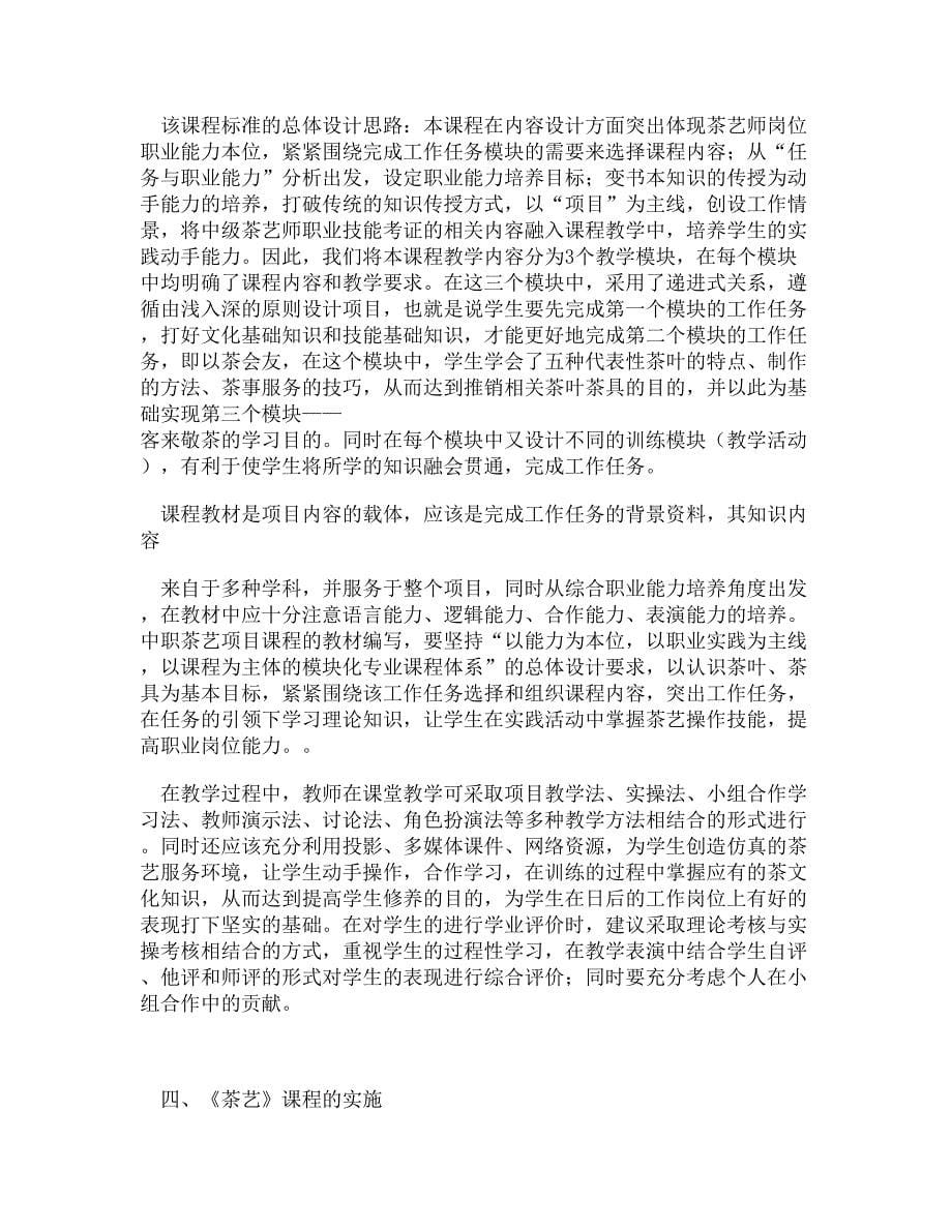 (DOC)-云南农业大学茶学硕士培养方案_第5页