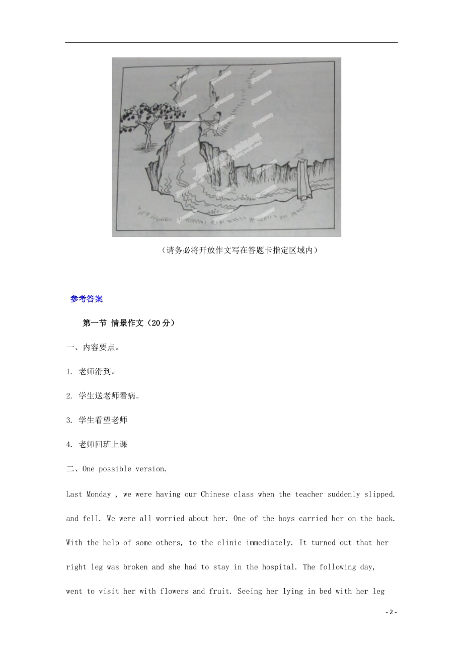 2013高考英语二轮书面表达（图文为主）训练（05）及参考范文.doc_第2页