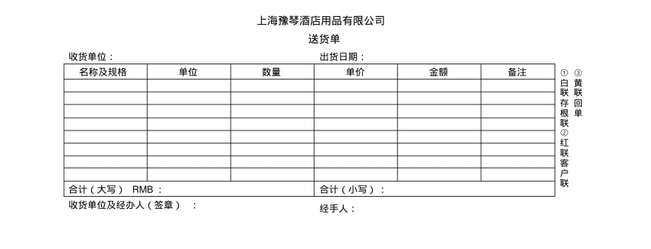 竖排发货单可编辑直接打印_第1页