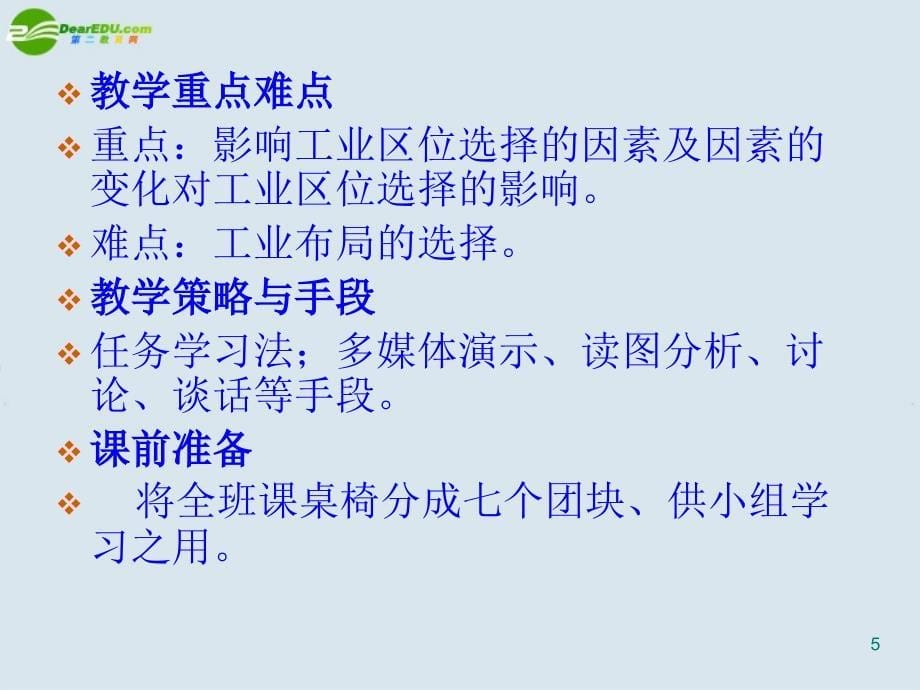 高中地理41《工业的区位因素与区位选择》课件新人教版必修演示课件_第5页