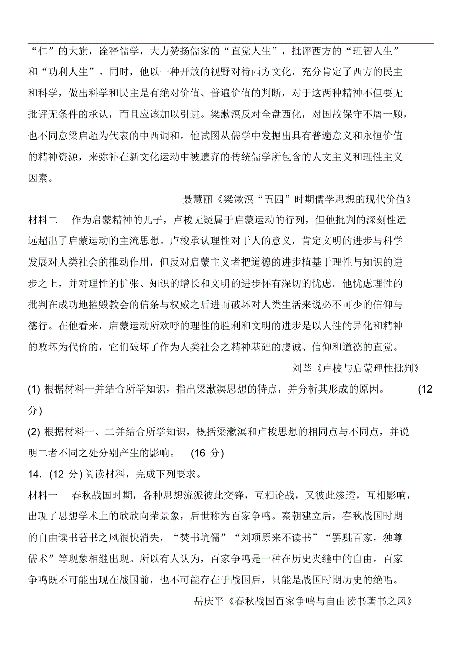 2020届高三高考人教版历史一轮复习同步练习卷：启蒙运动_第4页