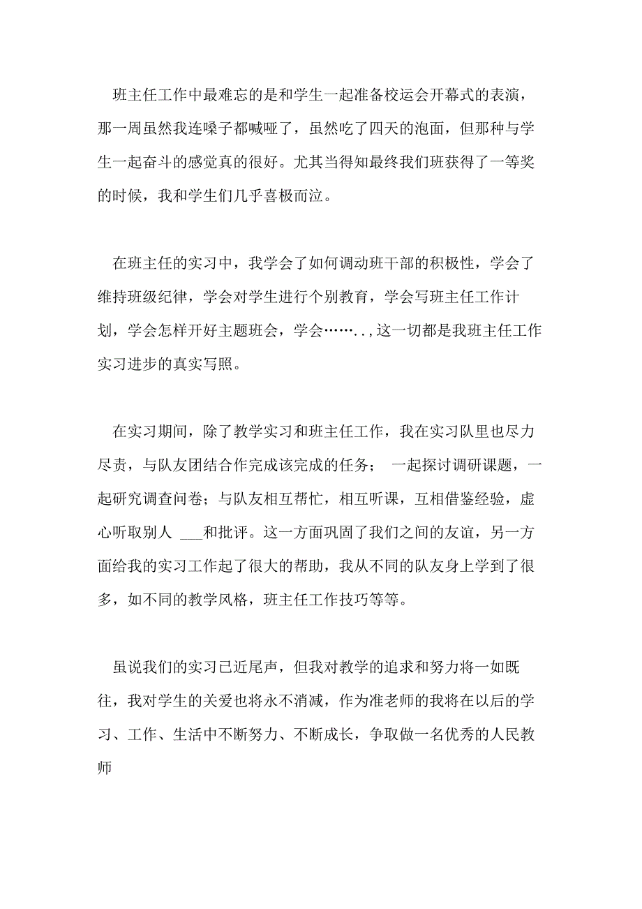 有关教育实习总结范本汇编_第4页