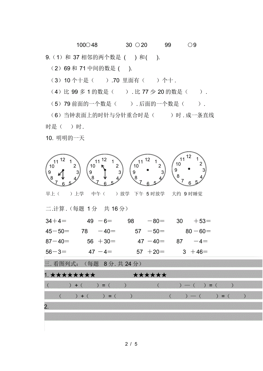 青岛版一年级数学下册第一次月考试卷_第2页