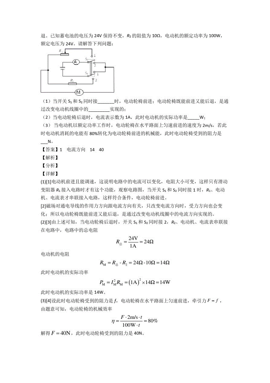 备战中考物理二轮机械效率的计算专项培优易错试卷附答案_第4页