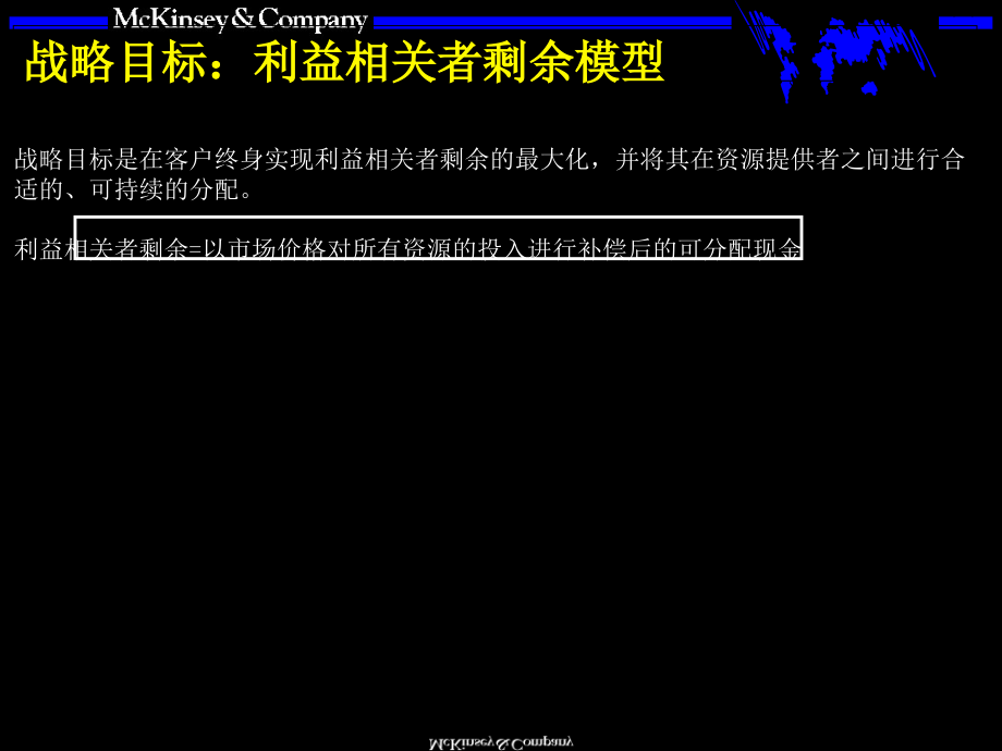 战略概述与基本框架培训手册_第4页