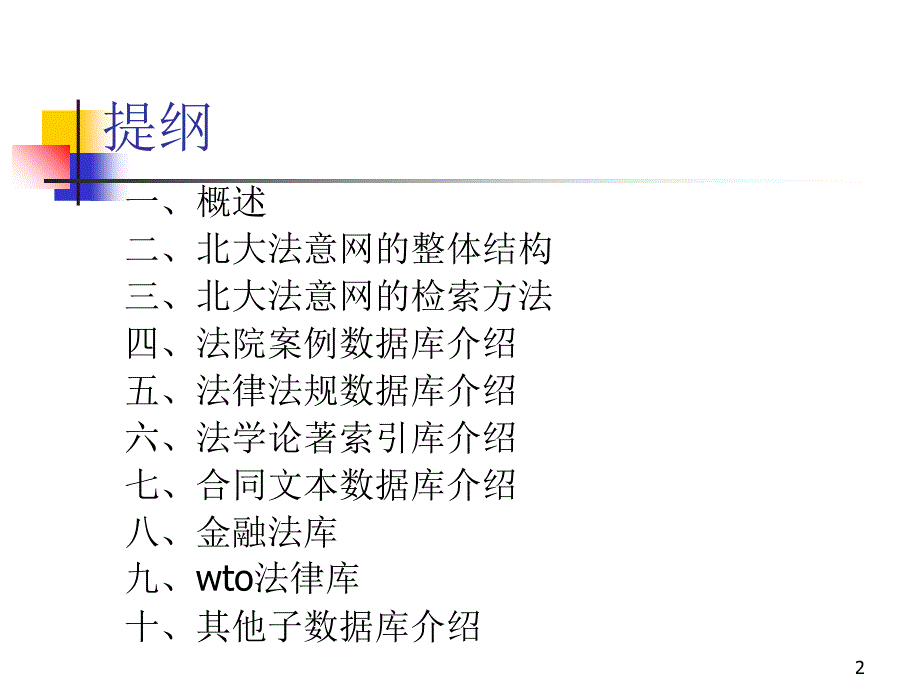 江苏省高校图书馆数据库培训会议PPT参考课件_第2页