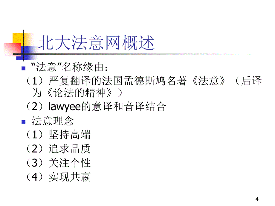 江苏省高校图书馆数据库培训会议PPT参考课件_第4页