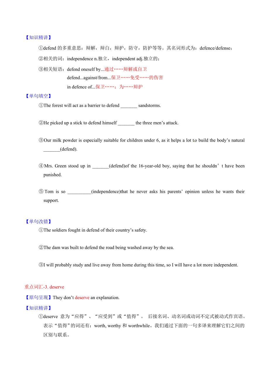 2021届英语新高考一轮复习资料1.2 Growing pains（知识讲练）（学案）_第2页