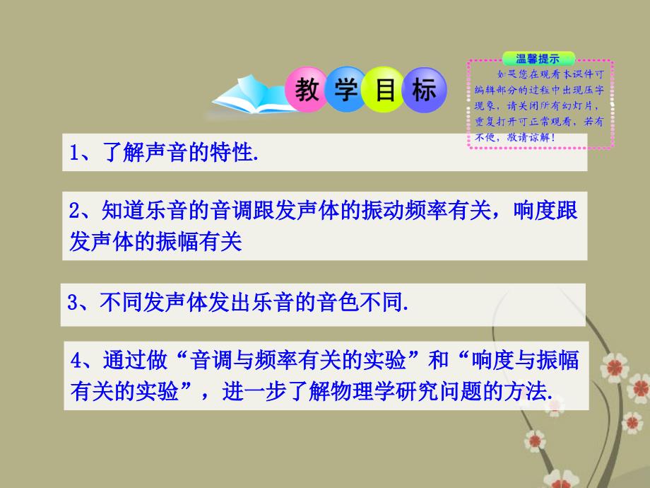 （新课标）八年级物理上册 2.2 2.3 我们怎样区分声音教学课件 粤教沪版.ppt_第2页