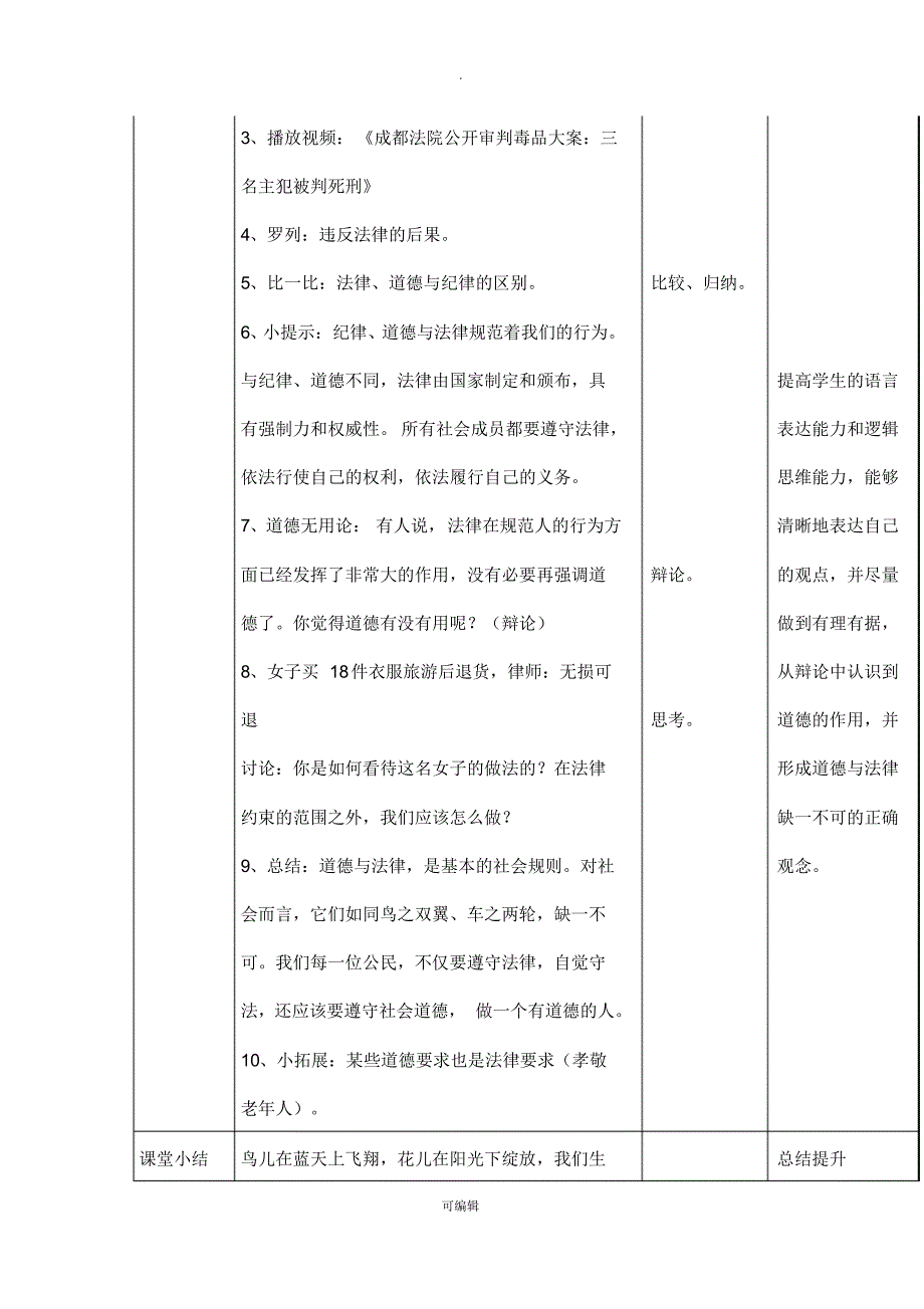 部编版道德与法治六年级上册教案_第3页