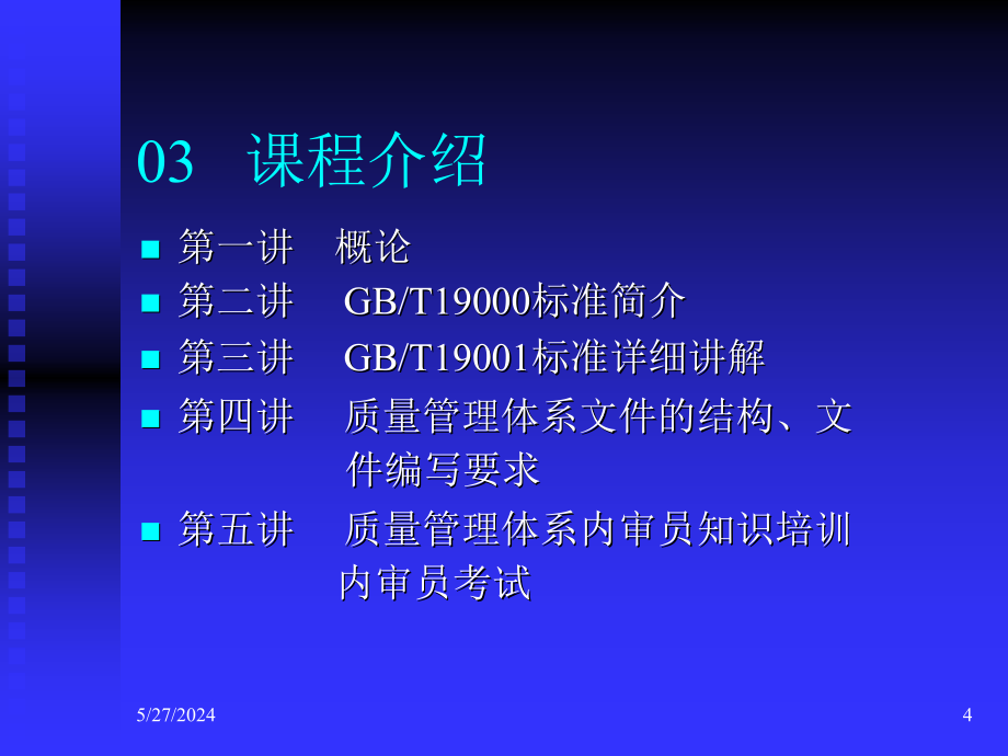 质量管理体系培训教程(3)PPT参考课件_第4页