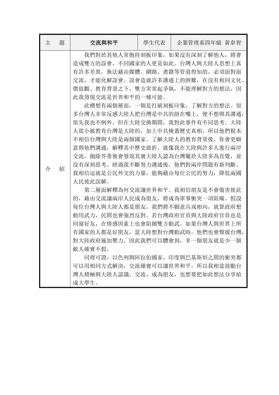 2015国立成功大学第十一届学生论坛_第4页