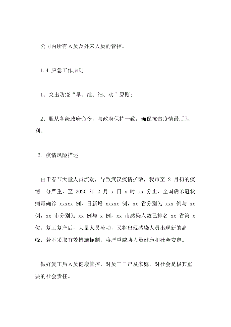 年医院疫情防控应急预案例文两篇（参考）_第2页