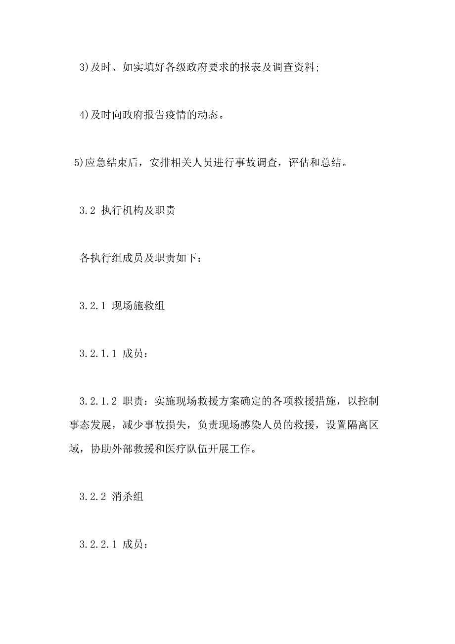 年医院疫情防控应急预案例文两篇（参考）_第4页