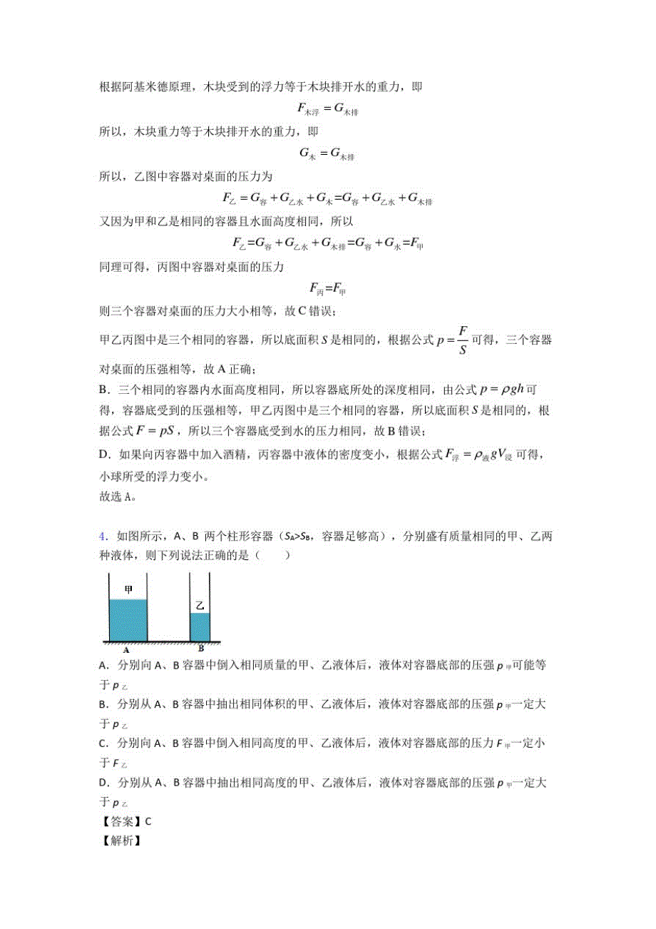 【物理】培优压力与压强问题辅导专题训练及答案解析_第4页