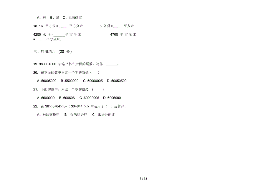 部编版四年级上学期小学数学同步突破期中真题模拟试卷(16套试卷)知识练习试卷_第3页