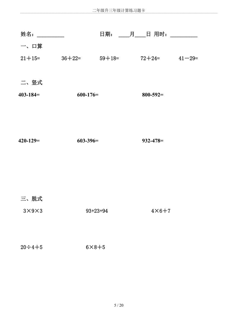 二年级升三年级计算练习题卡_第5页