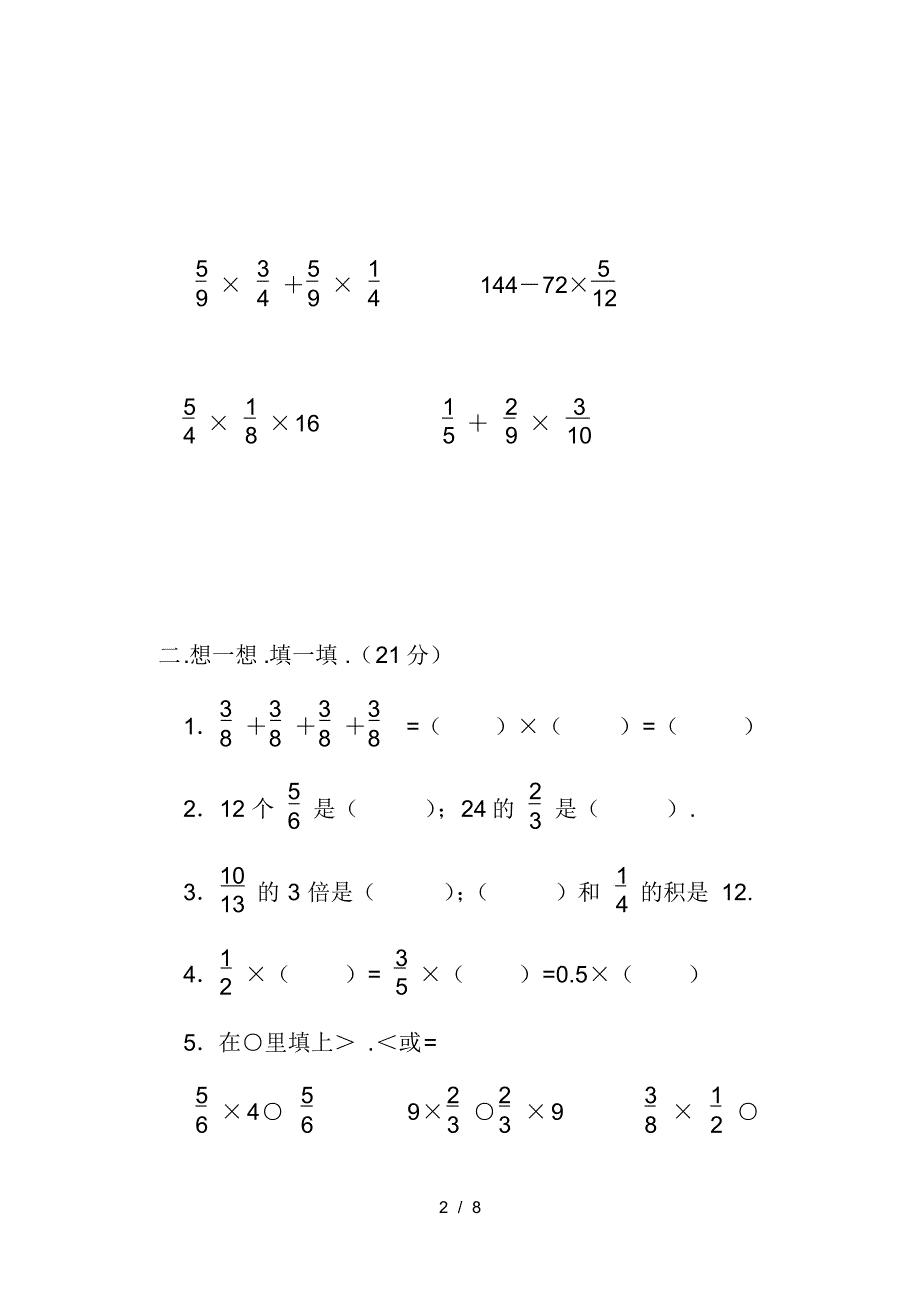 青岛版五年级数学第二学期第二单元试卷(A卷)_第2页