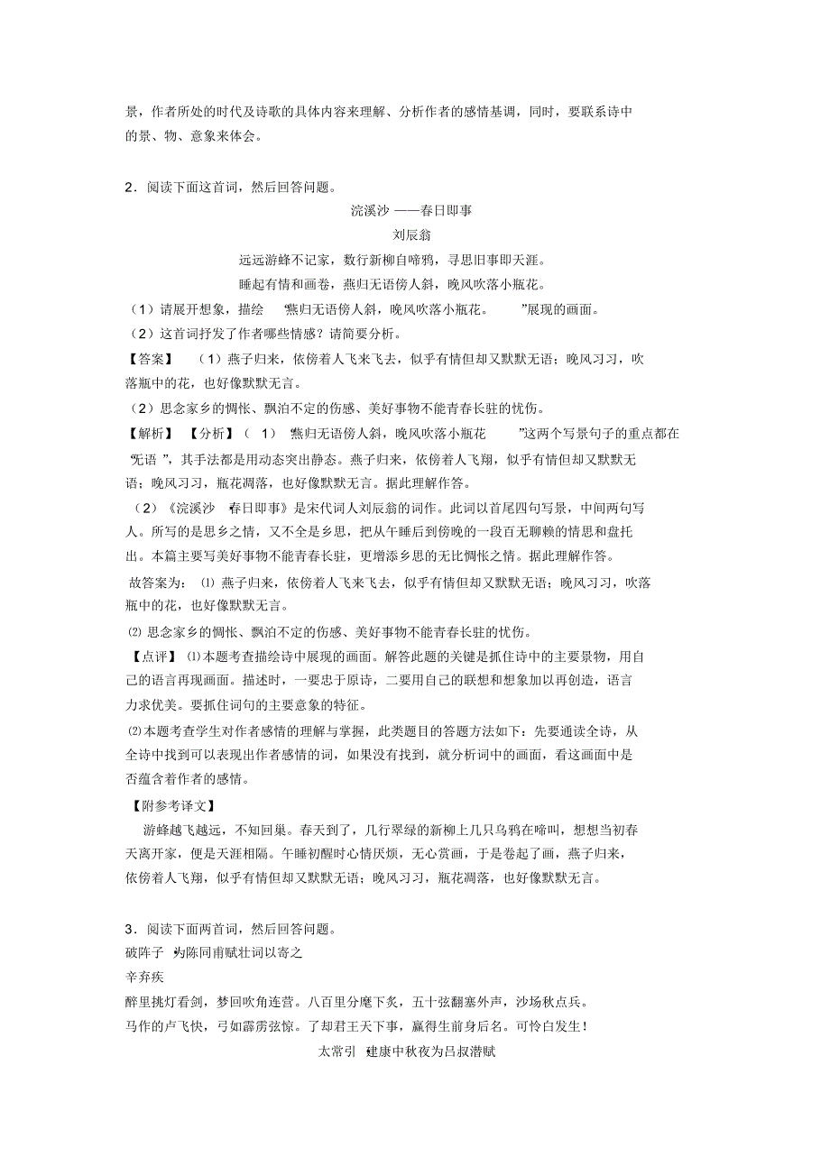 中考语文中考语文诗歌鉴赏+现代文阅读技巧(很有用)及练习题_第2页