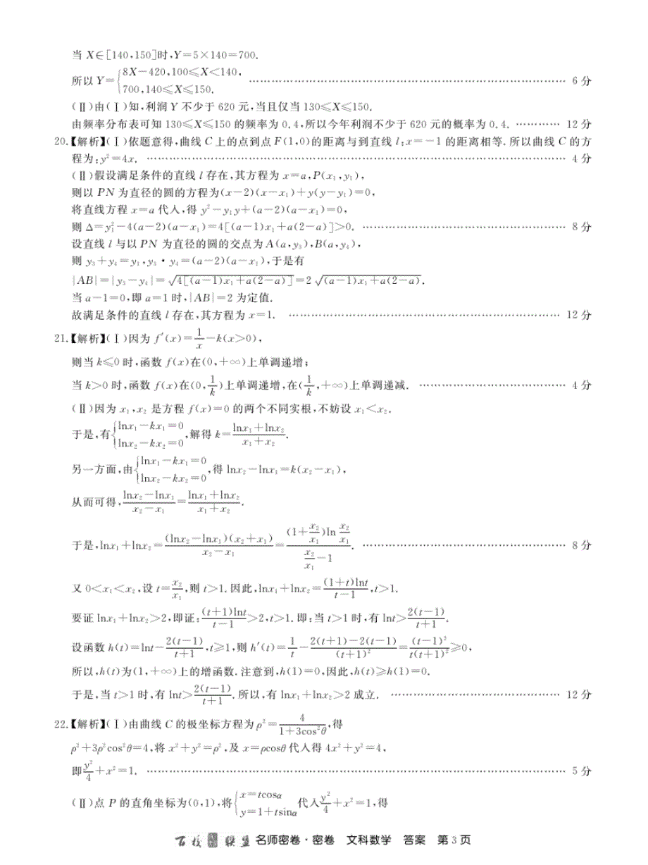 最新高考数学名师密卷文科数学答案_第3页