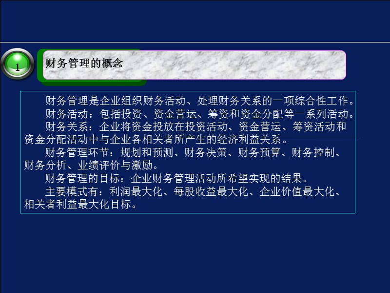 非财务人员的财务培训重要PPT参考课件_第3页