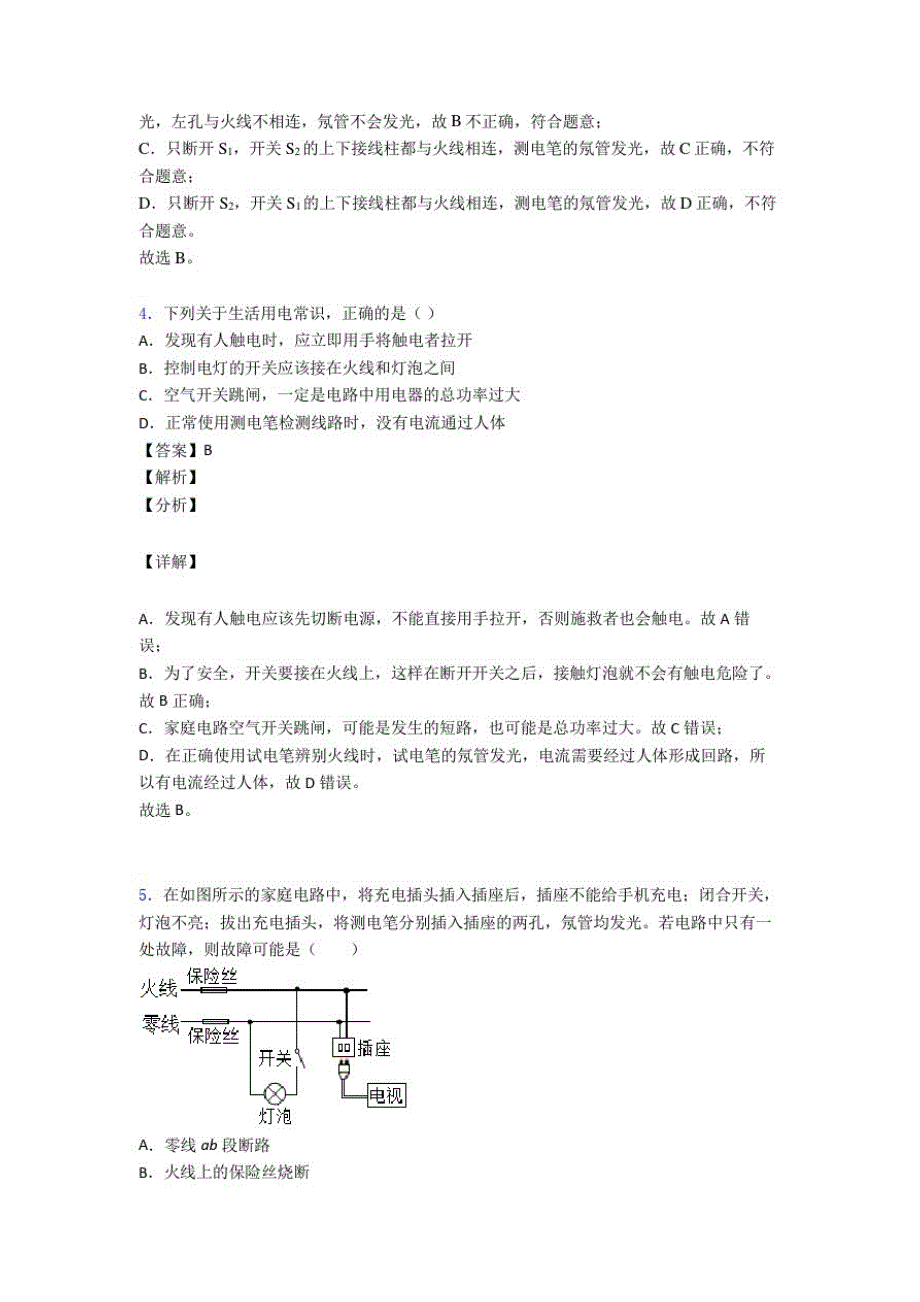 全国各地备战中考物理分类：家庭电路故障及答案_第3页