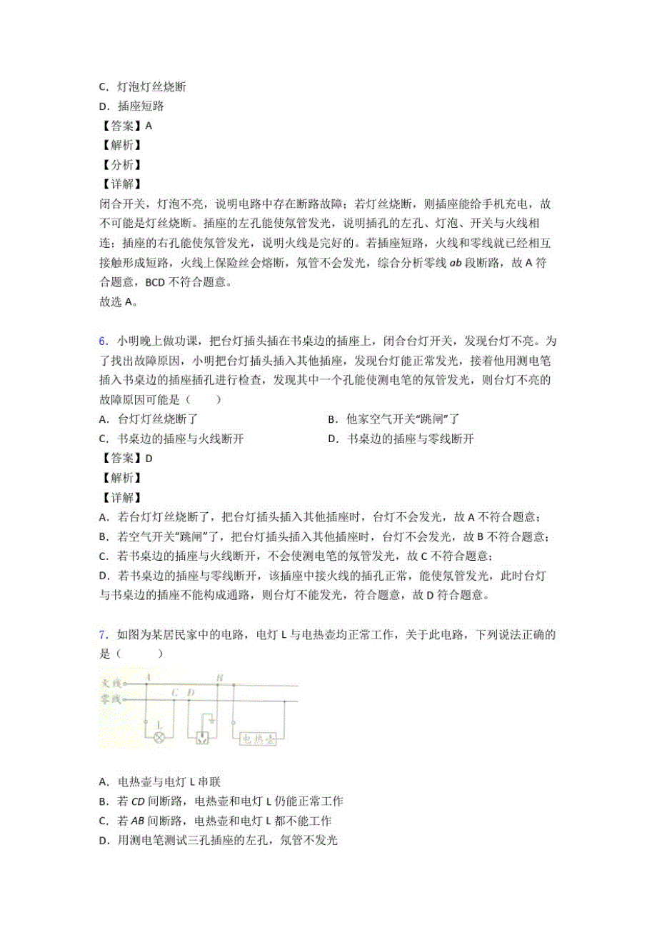 全国各地备战中考物理分类：家庭电路故障及答案_第4页