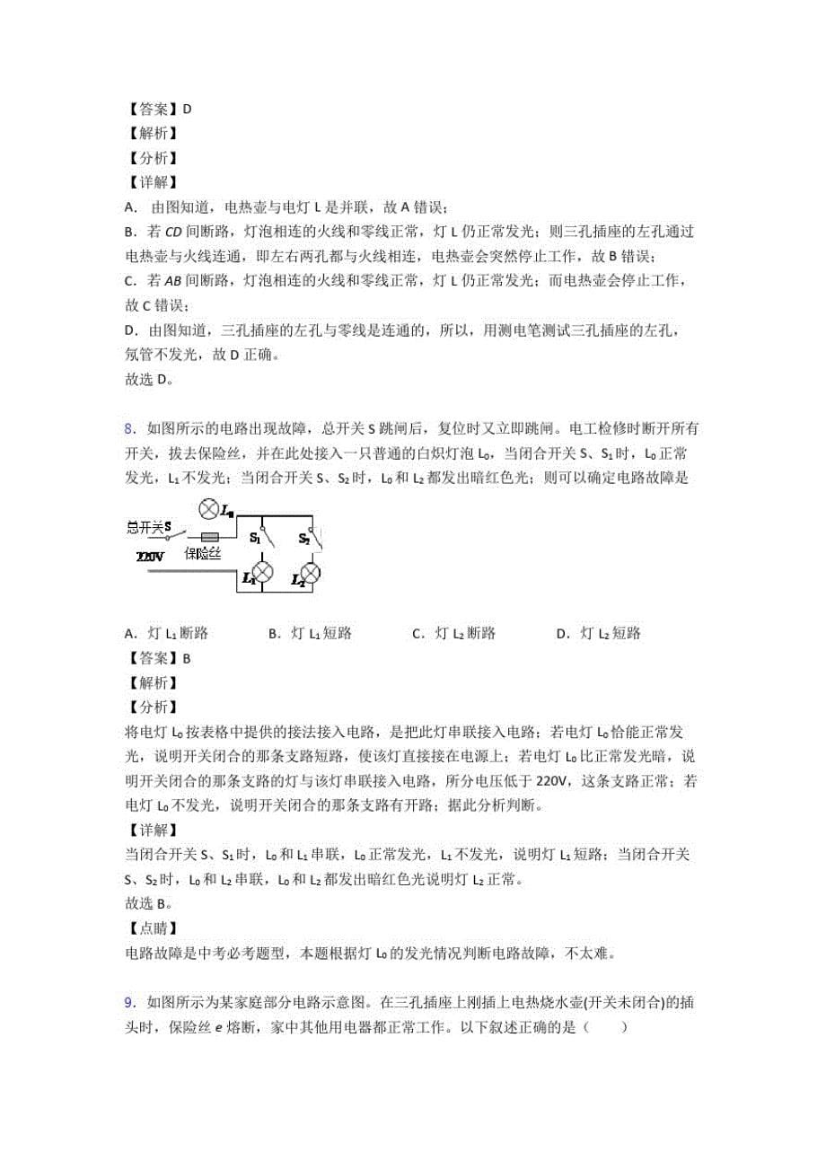 全国各地备战中考物理分类：家庭电路故障及答案_第5页