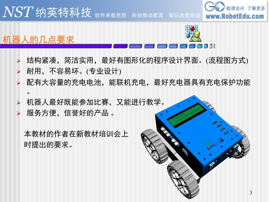 信息技术九年级机器人演示课件_第3页