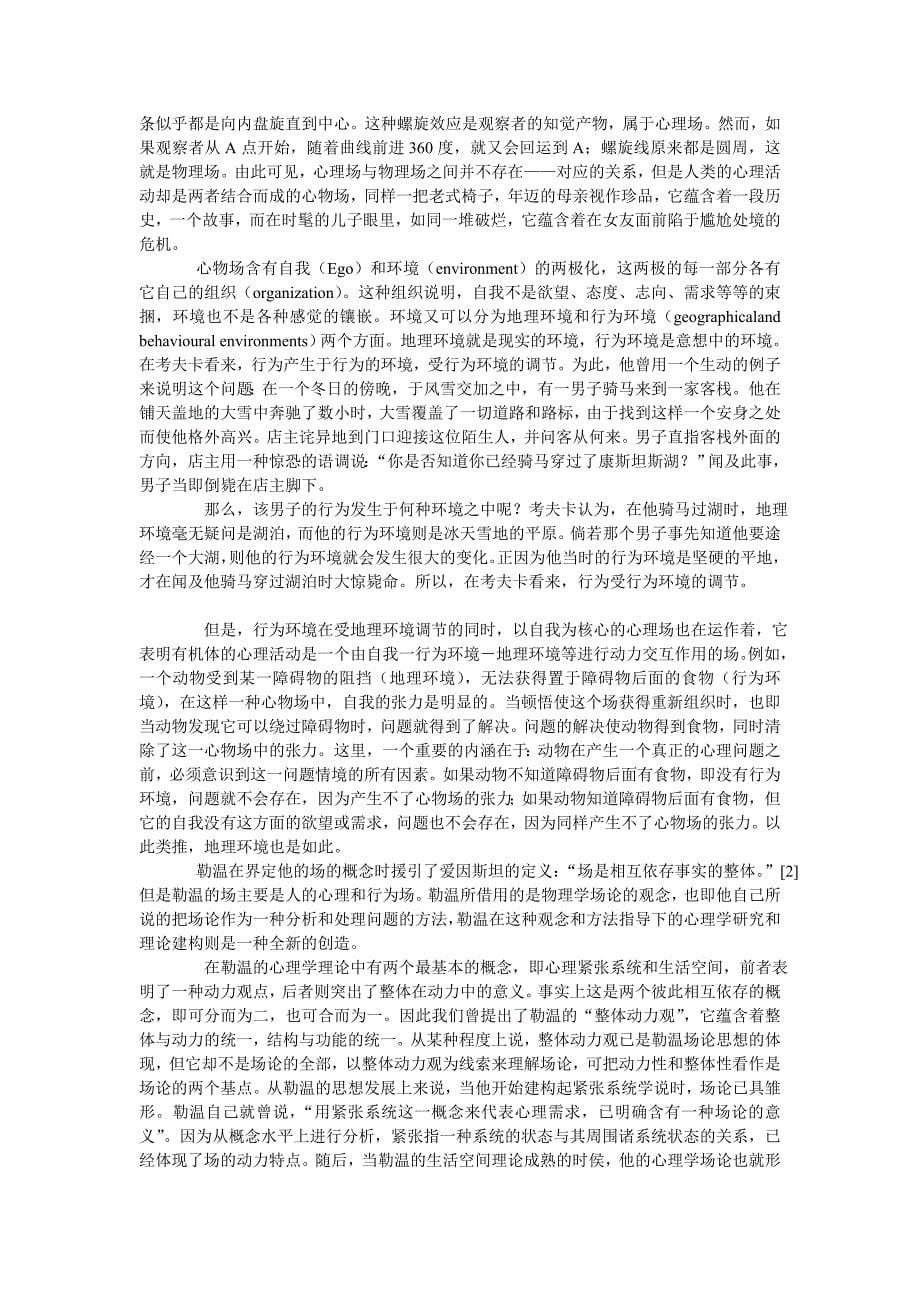 [课程]小组工作基础理论_第5页