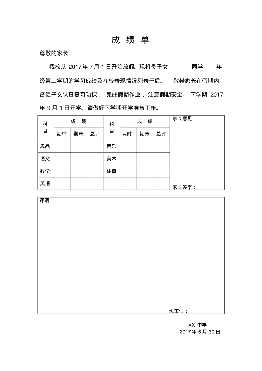 初中成绩单_第1页