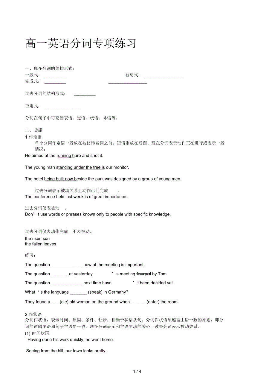 高一英语分词专项练习_第1页