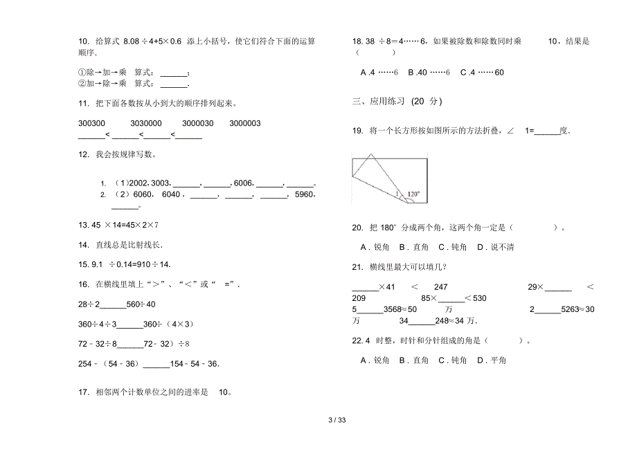 部编版四年级上学期小学数学混合突破期中真题模拟试卷(16套试卷)知识练习试卷_第3页