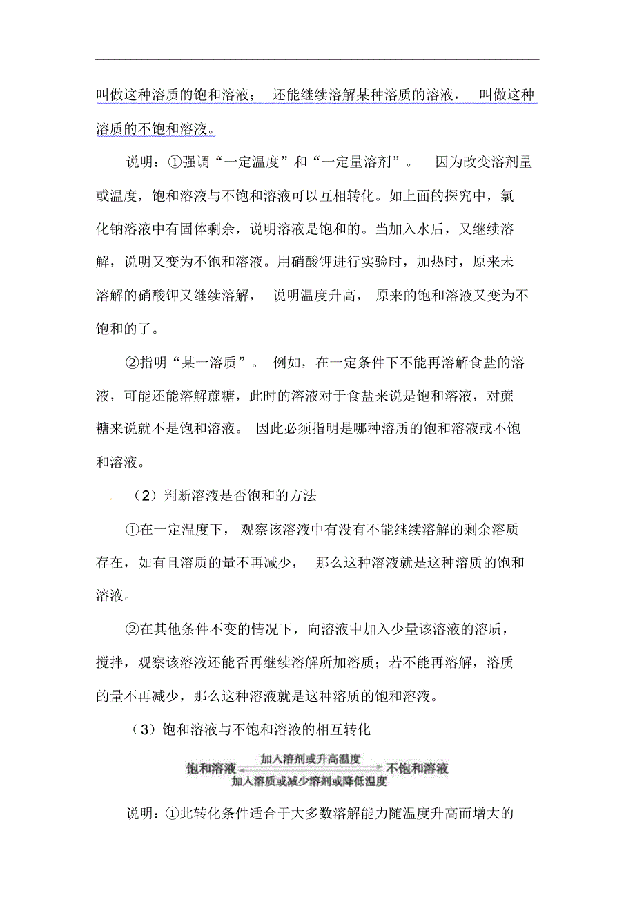 2020届中考化学常考基础知识点复习梳理提纲19_第2页