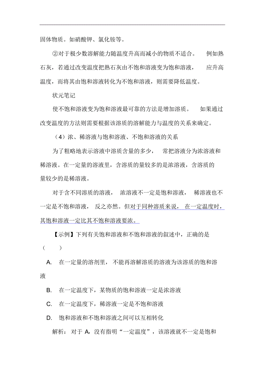 2020届中考化学常考基础知识点复习梳理提纲19_第3页