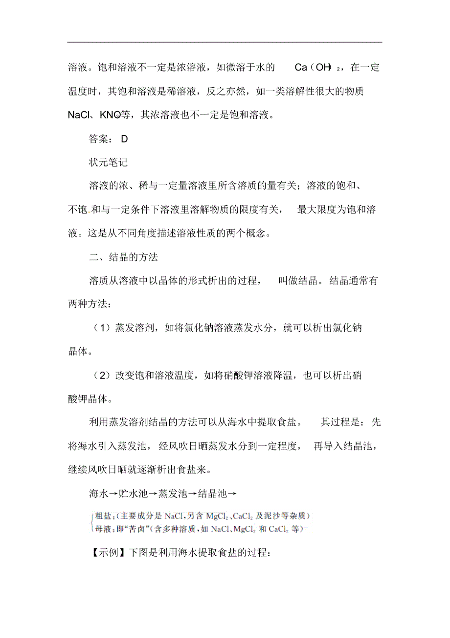 2020届中考化学常考基础知识点复习梳理提纲19_第4页