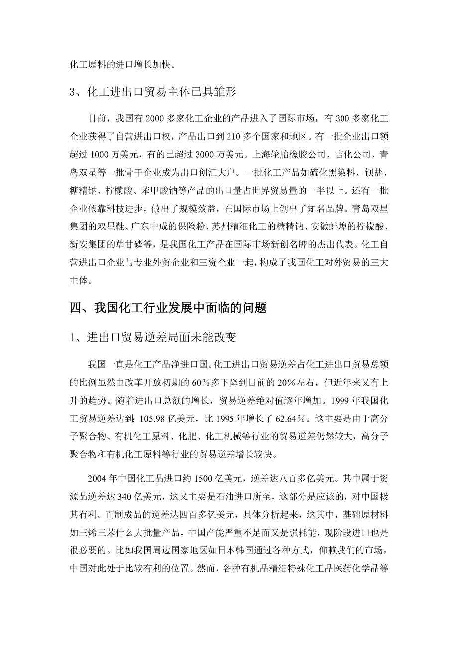 [Word]化工导论论文《化工行业的发展趋势》----_第4页