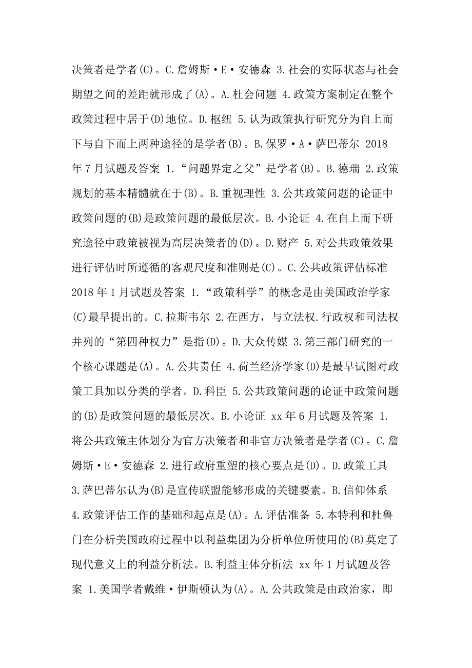 国开(中央电大)行管本科《公共政策概论》十年期末考试单项选择题库_第2页