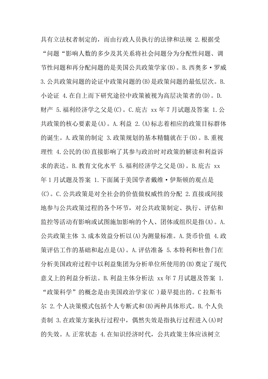 国开(中央电大)行管本科《公共政策概论》十年期末考试单项选择题库_第3页