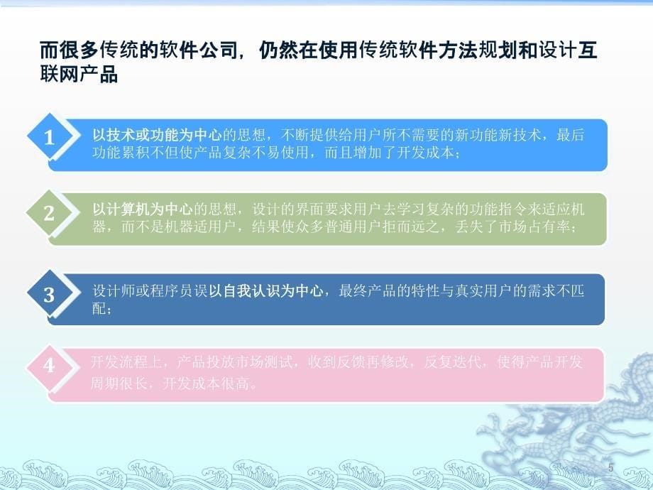 互联网产品规划及用户体验设计方法讲义_第5页