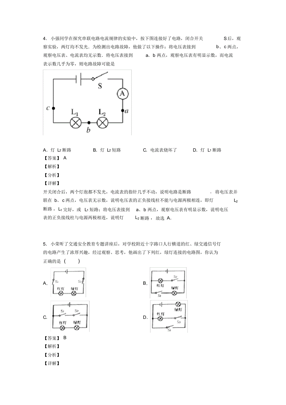 中考物理提高题专题复习电路类问题练习题_第3页