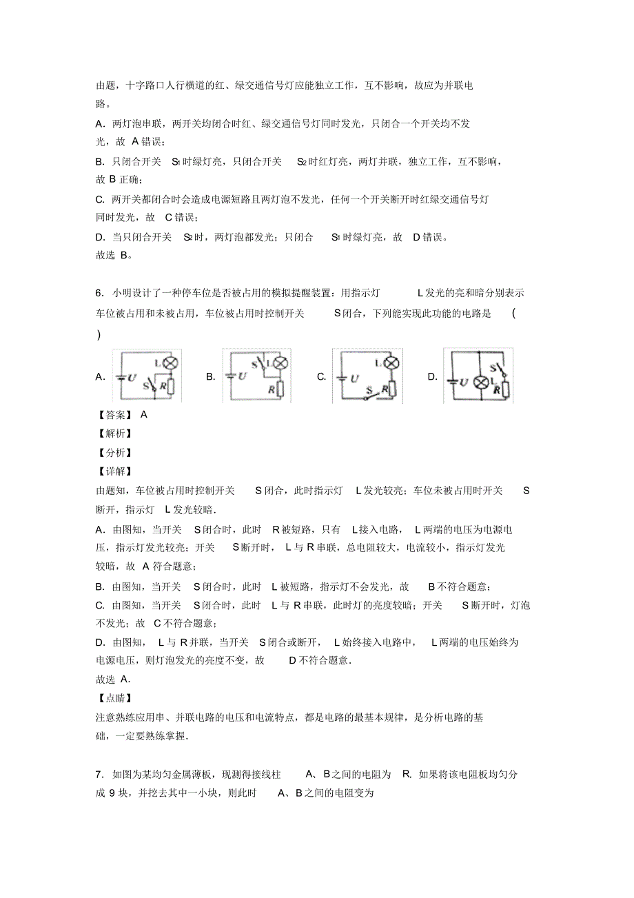 中考物理提高题专题复习电路类问题练习题_第4页